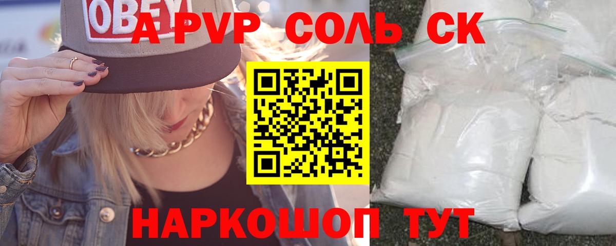 Alpha-PVP СК  хочу наркоту  Воронеж  А ПВП Соль  Вход с VPN  Alpha-PVP кристаллы 