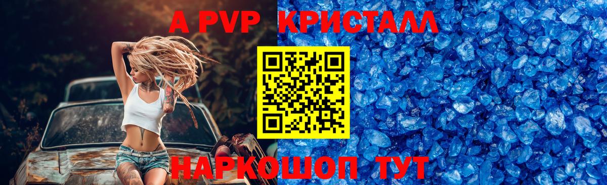купить  цена  Воронеж  А ПВП Crystall  A-PVP СК КРИС  A PVP Соль 