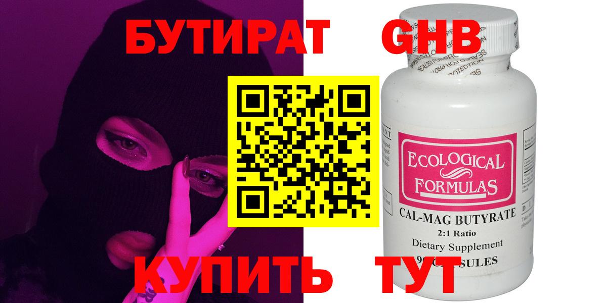 БУТИРАТ буратино Воронеж
