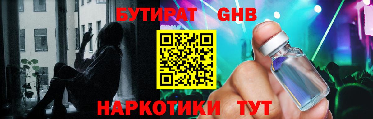 БУТИРАТ 1.4BDO Воронеж