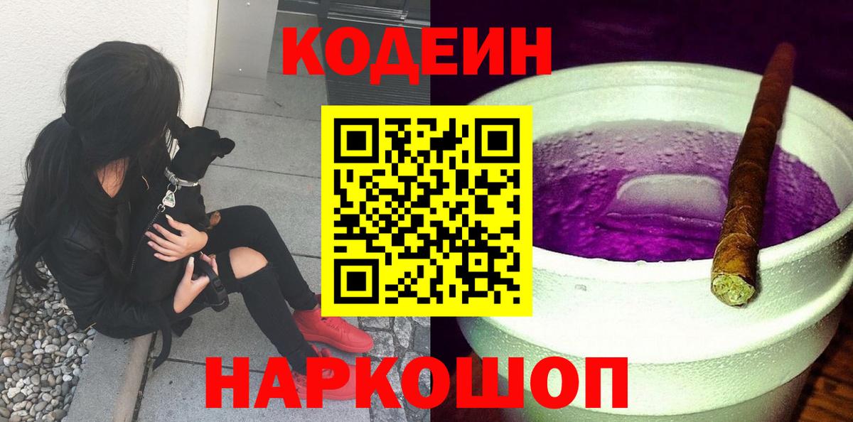 Кодеиновый сироп Lean напиток Lean (лин) Воронеж