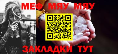 мяу мяу кристалл Беслан