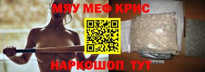 мяу мяу кристалл Беслан