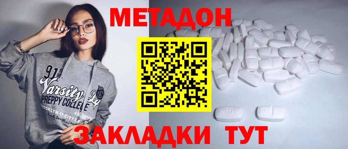 МЕТАДОН кристалл Воронеж