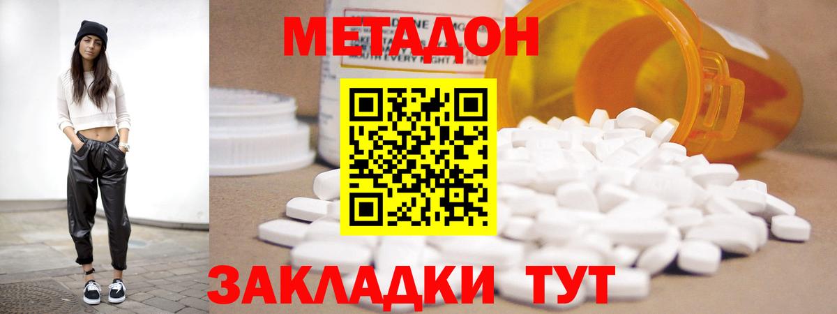 МЕГА зеркало  Метадон methadone  Воронеж  МЕТАДОН кристалл 