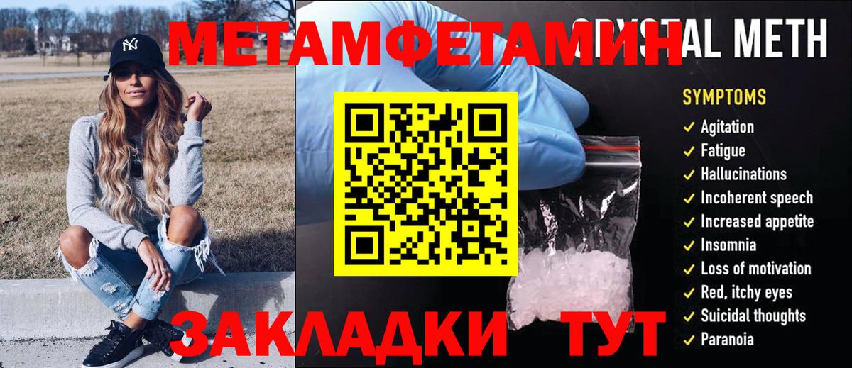Первитин Methamphetamine Воронеж